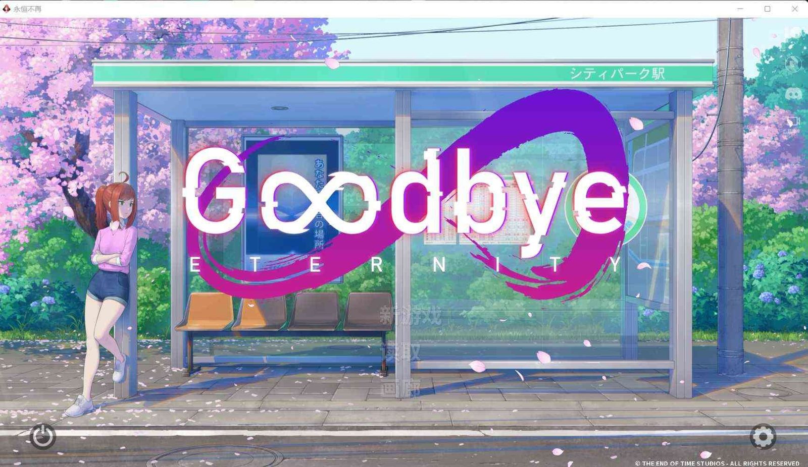 二次人生永恒不再GoodbyeEtern 探索场景 场景图 8